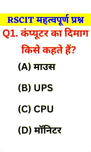 RSCIT Exam Important Questions 2025,🔥 RKCL Question Paper 2025, RSCIT Important Questions 2025, 1