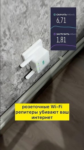 ‼️DO NOT BUY A WI-FI REPEATER FOR A OUTLET IF YOU NEED GOOD INTERNET 🛜
