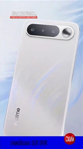 Realme 16 5G характеристики #smartphone #news #unboxing #распаковка #смартфон #обзор #новости