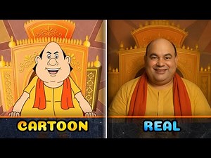 গোপাল ভাঁড় কার্টুনের বাস্তব ছবি দেখুন 😱 | Gopal Bhar in Real Life! | Real World Toon