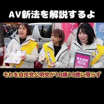 [Horiemon] I'll explain the new AV law.