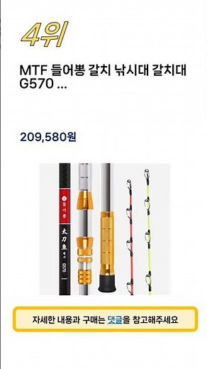 2023년 불티나게 팔린 갈치낚시대 추천 TOP 5