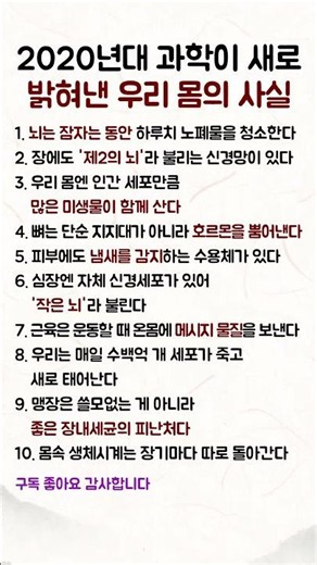 2020년대 과학이 새로 밝혀낸 우리 몸의 사실 #신기한사실 #과학상식 #인체의신비