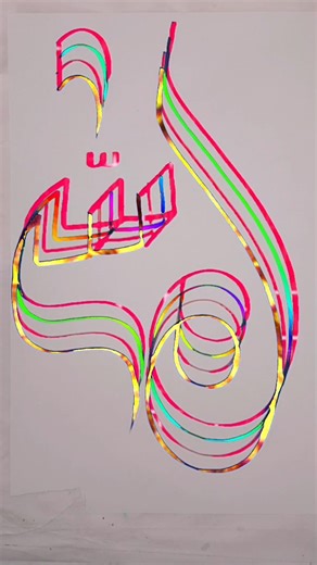 Modern Arabic Calligraphy Allah Name four Brush Pens Tutorial ✍️ #CalligraphyArt #Allah #BrushPen