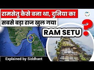 Ram Setu Truth revealed : How Ram setu was built ? | Analysis by Siddhant Agnihotri | StudyGlows