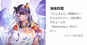 海妹四葉
