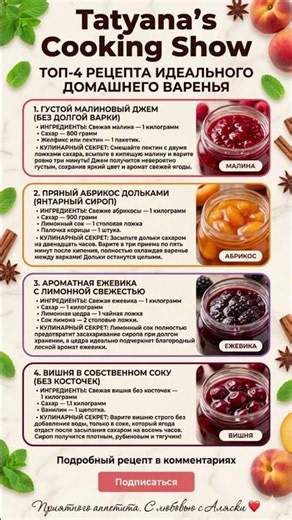 🍒ТОП-4 Лучших ВАРЕНЬЯ НА ЗИМУ из Малины, Абрикосов, Ежевики и Вишни🍒