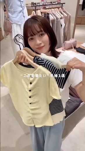 骨格ウェーブが選ぶ！この夏着たい半袖トップス✨