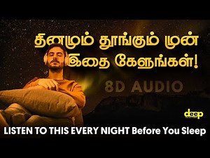 தினமும் இரவு உறங்கும் முன் இதை கேளுங்கள் | Peaceful Night Affirmations By Deep Talks Deepan