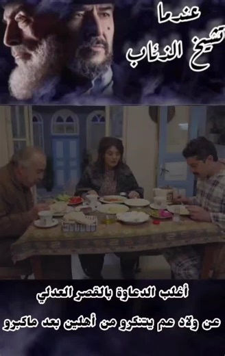 #مسلسل_عندما_تشيخ_الذئاب ##مسلسل_فوضى #مسلسل_ماملكت_ايمانكم #رمضان #رمضان_يجمعنا #مسلسلات #مسلسلات_رمضان #مسلسل_شتاء_ساخن#مسلسلات #مسلسلات_سورية #مسلسل_صرخة_روح #صرخة_روح #شتاء #مسلسل #مسلسلات #مسلسلات_سورية #استمتع #جديدي مصمم #سوريا_تركيا_العراق_السعودية_الكويت #سوريا #عباس_النوري #شورت