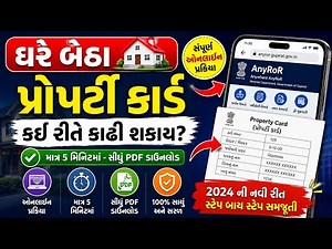 How to Download Online Property Card in Gujarat || ઓનલાઇન પ્રોપર્ટી કાર્ડ કેવી રીતે કાઢી શકાય?