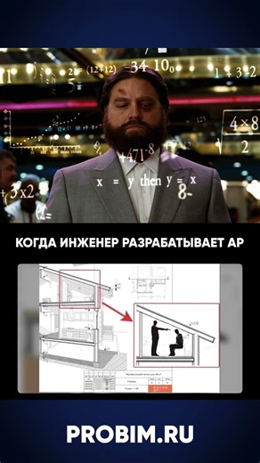 Что будет если ИНЖЕНЕРУ доверить АР? #shorts #revit #bim #проектирование #стройка #дом