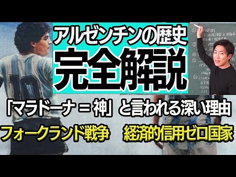 アルゼンチンの歴史を解説してみた
