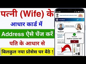 Wife ke Aadhar Card Me Address Change Online 2025 | Aadhar Card Me Address Kaise Change Kare - UIDAI
