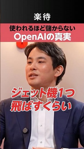 [The Truth About Open AI] Does it become unprofitable as the number of users increases?
