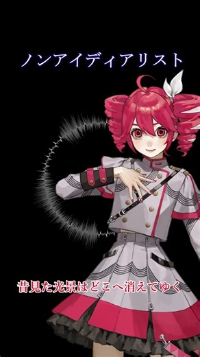 ノンアイディアリストをテトが歌った #重音テト #オリジナル曲 #music #作曲 #shorts #流行らせたい