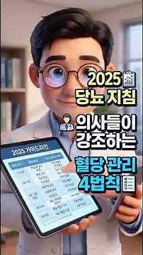 공복혈당보다 중요한 ‘이 수치’ 90일 관리법 #당화혈색소 #당뇨관리 #혈당관리 #건강정보