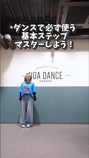 [Introduction to Dance] Master the basic steps used in any genre!