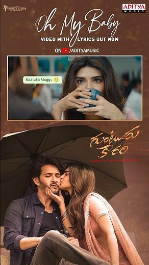 Oh My Baby Video Lyrics OUT Now! | Guntur Kaaram Movie | Mahesh Babu, Sreeleela| Thaman S #Shorts