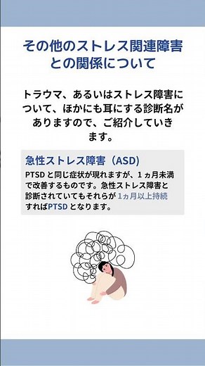 トラウマ＝PTSDではない？！複雑性PTSD」「発達性トラウマ」 とは何か？ ４