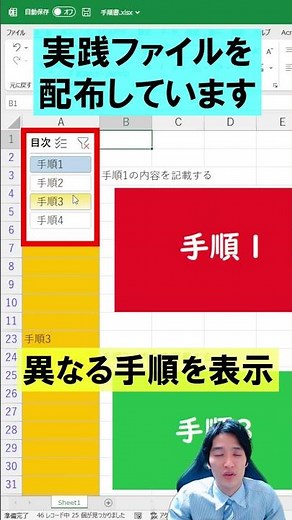 Excelのスライサーを活用した手順書作成！ #shorts