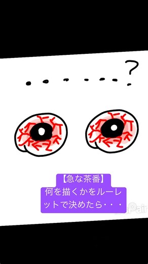 小1が描くイラストメイキング……のはずが、途中で急にルーレット始まりました（笑）江戸時代日本の国旗ってなに！？ｗｗ