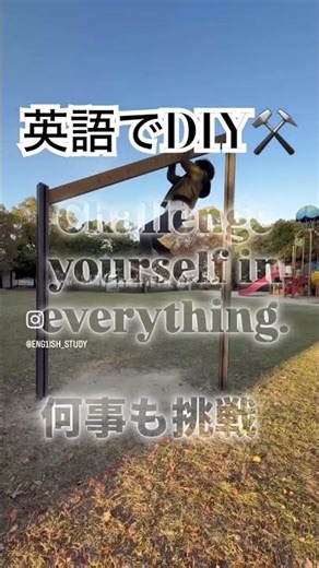 英語でDIY⚒️