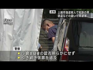 強盗殺人の罪で起訴･窃盗などの疑いで再逮捕の男を送検 殺人事件前に被害男性が窃盗の被害届 UXニュース8月4日OA