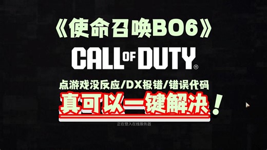 【cod21】最新修复工具上线！集成各种启动报错问题！一键解决无法打开游戏/XGP0x1/0x2/0x3/0x8报错