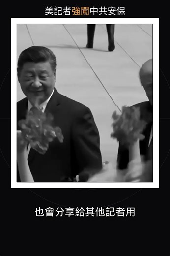 Chaos at the Trump-Xi Summit! US Press Corps Clashes with Chinese Security; White House Aide Shou...