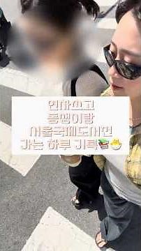 #25 연차쓰고 서울국제도서전 가는 일상기록📚🐣 | 문학과지성사 단어 선택🙌🏻|꿀팁은 초콜릿🍫| 이태원 타코🌮맛집
