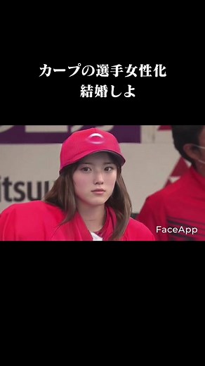 カープ女子: 森下暢仁の奥さんが帽子を被る瞬間