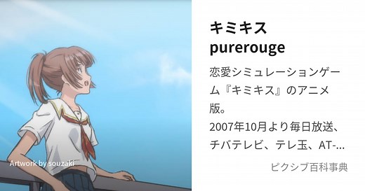 キミキスpurerouge