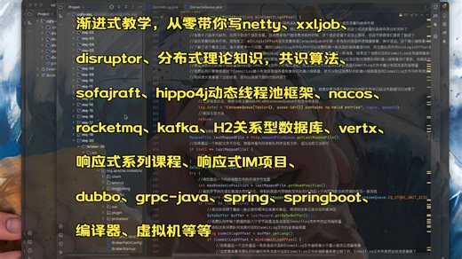 从零写框架系列课程15天后涨价:rocketmq更新完毕，kafka即将更新！！！