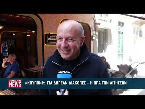 «Κουπόνι» για δωρεάν διακοπές - Η ώρα των αιτήσεων