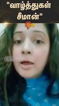 Vijayalakshmi Latest Speech | Seeman | Erode Election | Sun News