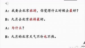 HSK标准教程2-第1课-01