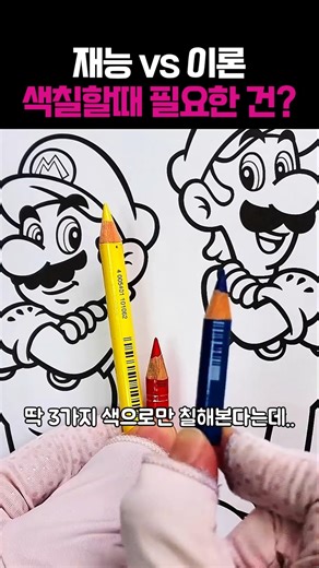 The mind-blowing way to color Mario with just 3 colored pencils;; #Drawing #Art #Artwork #SuperMa...