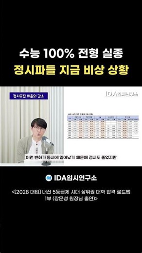 수능 100 전형 실종 정시파들 지금 비상 상황