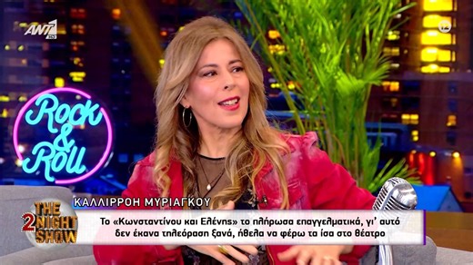 Καλλιρόη Μυριαγκού: Το «Κωνσταντίνου και Ελένης» το πλήρωσα επαγγελματικά, γι' αυτό δεν έκανα τηλεόραση ξανά, ήθελα να φέρω τα ίσα στο θέατρο.