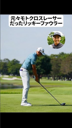 【永久保存】リッキーファウラー後方連続写真 PGA Top Pro Rickie Fowler #shorts #RickieFowler #pga