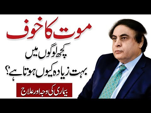 Fear of Death: Is It Normal or a Serious Condition? - Dr. Khalid Jamil