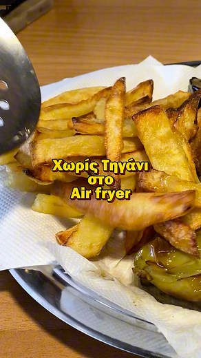 Χωρίς Τηγάνι | Πατάτες, μελιτζάνες, πιπεριές στο Air fryer σχεδόν ΧΩΡΙΣ λάδι!…………………………………………………Υπάρχει αναλυτικό βίντεο συνταγή κάτω👇 στα σχόλια😍……………………………………………………Σε ενδιαφέρει Έκπτωση Προσφορά για Σένα.👇Πατώντας το link που σου εχω παρακάτω θα βρεις λεπτομέρειες για το air fryer Instant Vortex Plus ClearCook Air Fryer 5.7L του βίντεο.Προσοχή 👉 Βάζοντας τον κωδικό mixailidis θα έχεις επιπλέον έκπτωση - 8% σε οποιαδήποτε συσκευή επιλέξεις : https://instant-home.gr/?gr=111 ……………………………………………
