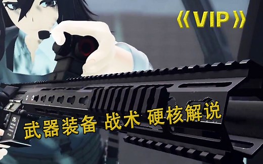 一口气看完动漫短片《特勤V.I.P》 最全武器 装备 剧情解说