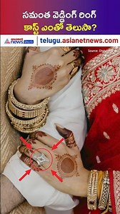 Samantha Wedding Ring Cost Viral: సమంత వెడ్డింగ్ రింగ్ కాస్ట్ ఎంతో తెలుసా? | Asianet News Telugu