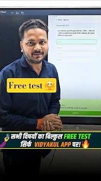 सभी विषयो का बिल्कुल फ्री test सिर्फ VIDYAKUL App पर🔥#upboard #freetestseries2027 #vidyakul #class12