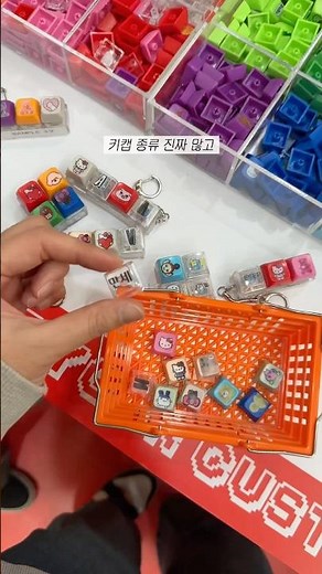 현시각 키캡 종류 가장 많은 곳 발견!! 키캡 키링 만들기 키보드키링 꾸미기 #그로서리스터프