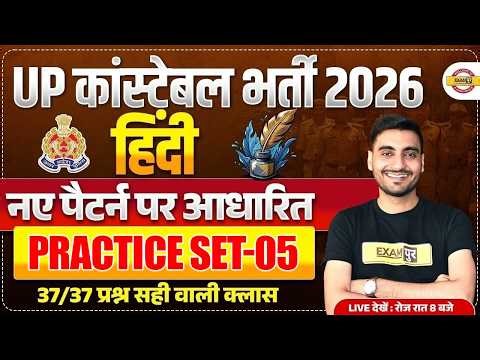 UP CONSTABLE HINDI CLASSES | UP CONSTABLE HINDI PRACTICE SET | UP POLICE HINDI CLASS - VIVEK SIR