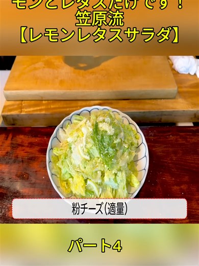 レモンとレタスのサラダレシピ