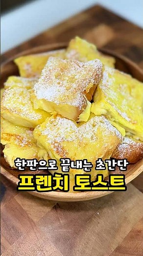 The Easiest French Toast Recipe Ever
